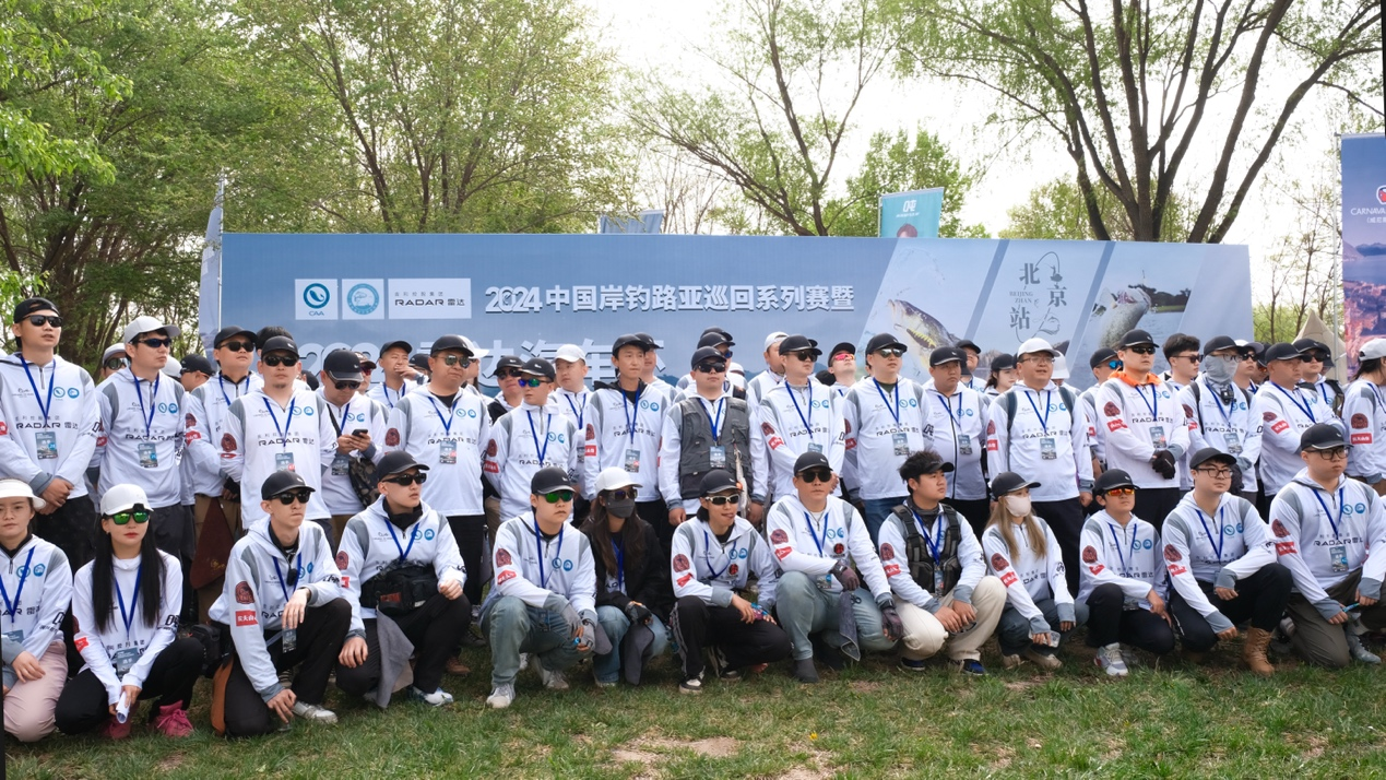2024中国岸钓路亚巡回系列赛暨2024“雷达汽车杯”超级路
