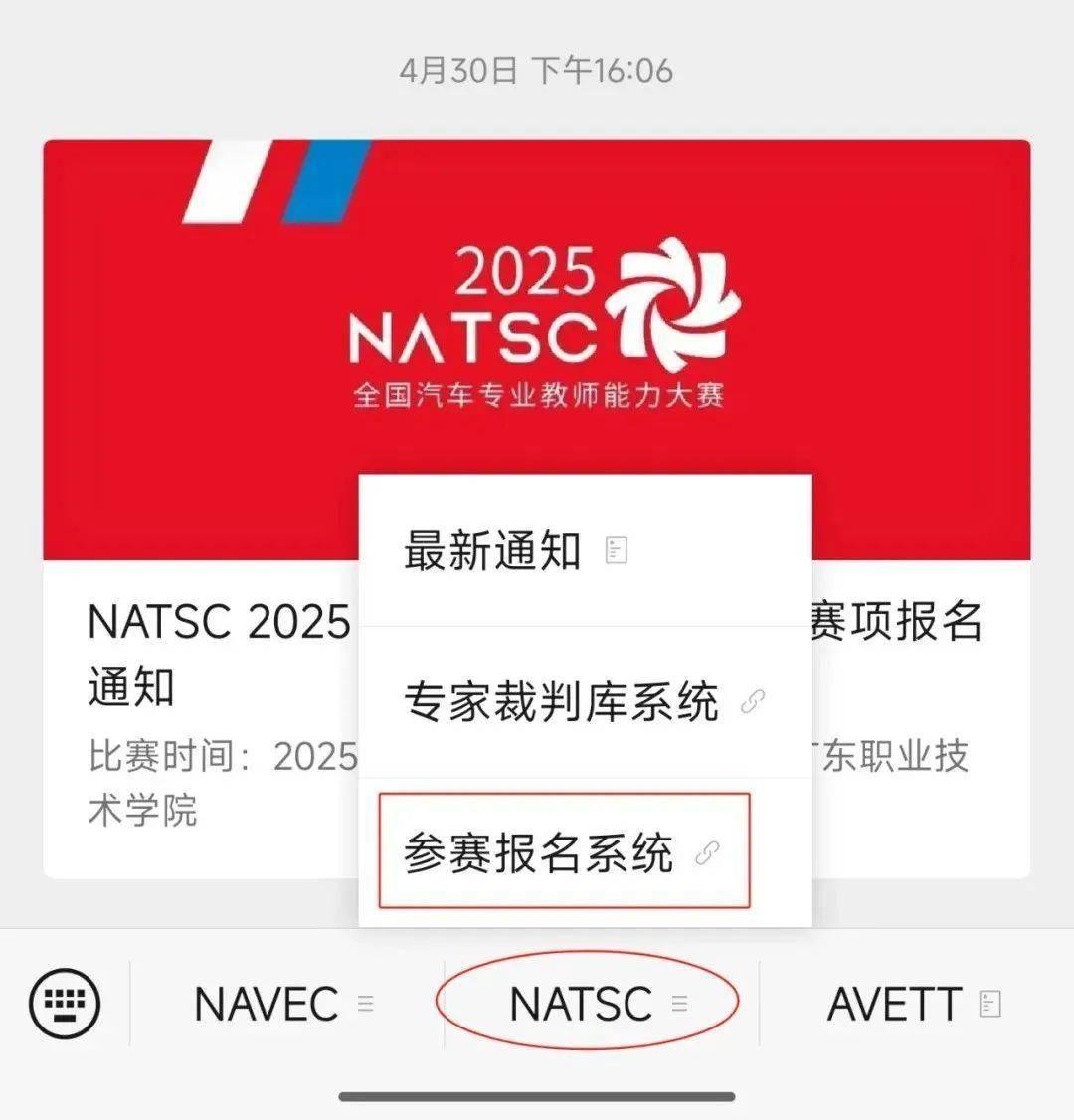 活动动态｜第八届全国职业院校汽车专业教师能力大赛报名指南